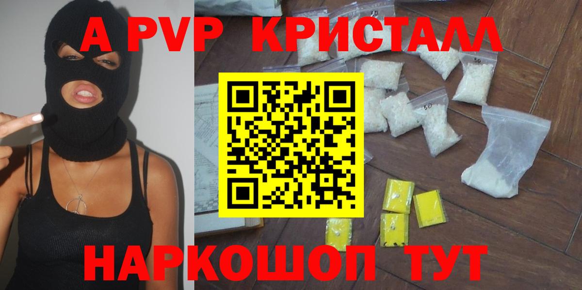 А ПВП кристаллы  Вход с VPN  Alpha PVP мука  А ПВП  Анжеро-Судженск  Alfa_PVP СК КРИС 