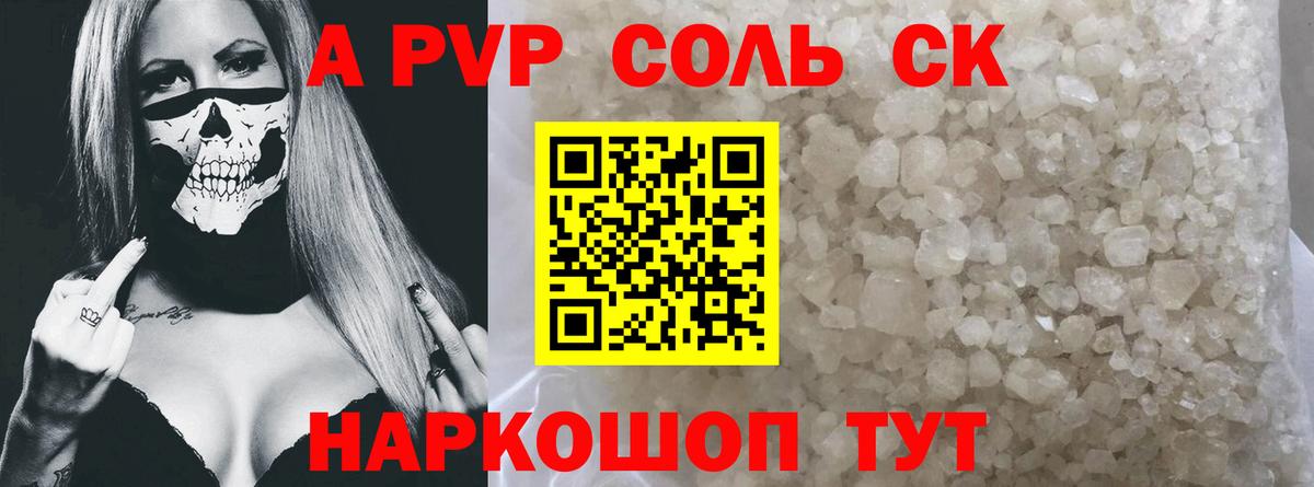 Alpha PVP крисы CK Анжеро-Судженск