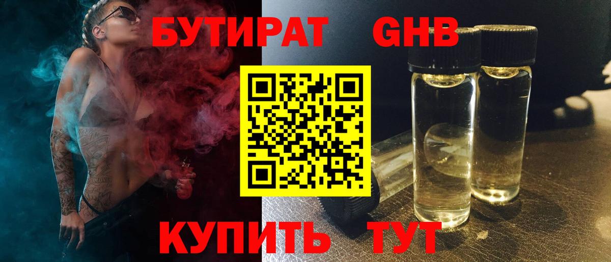 Анжеро-Судженск  БУТИРАТ  Вход с VPN  БУТИРАТ буратино 