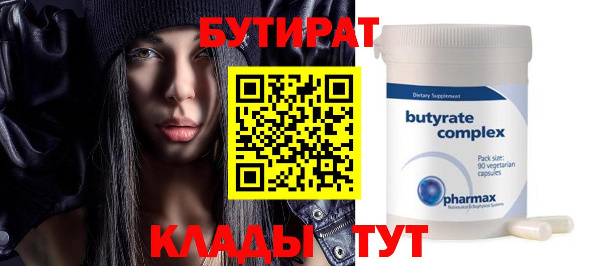 Бутират оксана Анжеро-Судженск