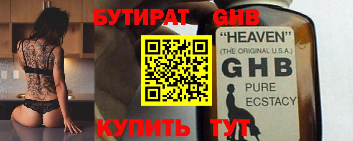 БУТИРАТ бутандиол Анжеро-Судженск