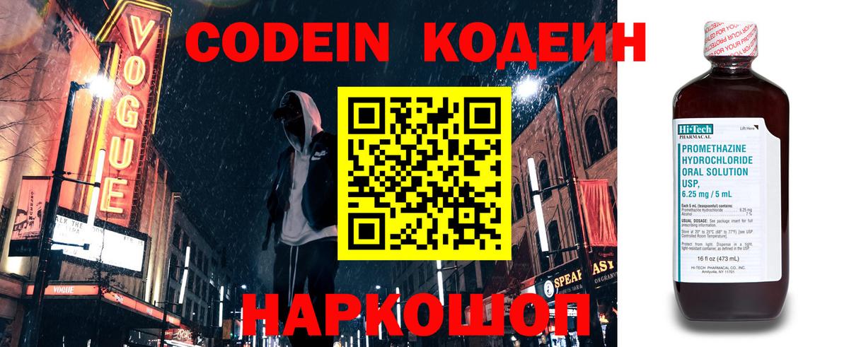 Анжеро-Судженск  Codein Purple Drank  Вход с VPN 