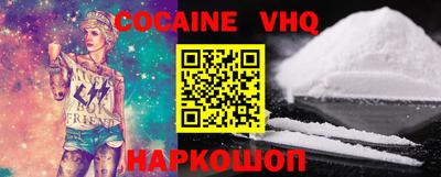 кокаин VHQ Абинск