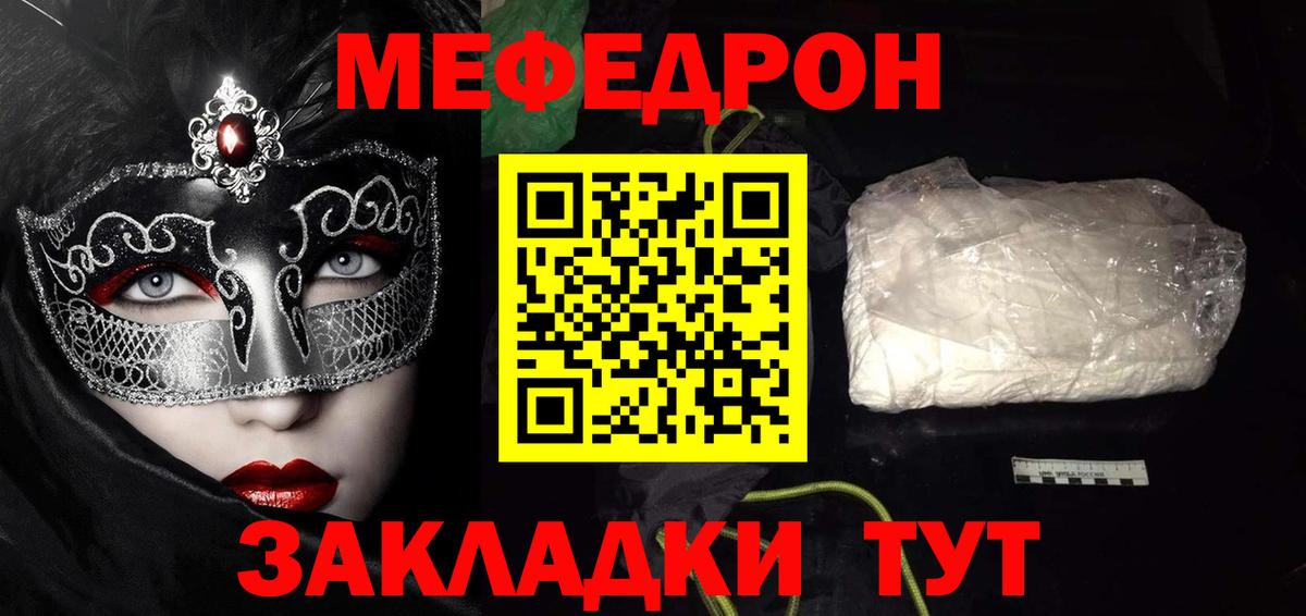 МЕФ  МЯУ-МЯУ  МЯУ-МЯУ mephedrone  Мефедрон кристаллы  Анжеро-Судженск 